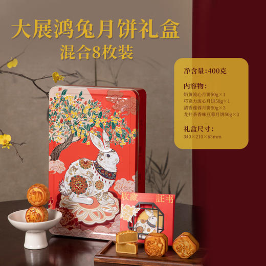 【玉兔呈祥 色泽明艳】立家 中秋月饼礼盒 繁花似锦/大展鸿兔 浮雕印花月饼 国风纹样设计 商品图5