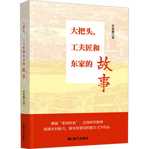 大把头.工夫匠和东家的故事 商品图0