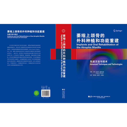 萎缩上颌骨的外科种植和功能重建 商品图3