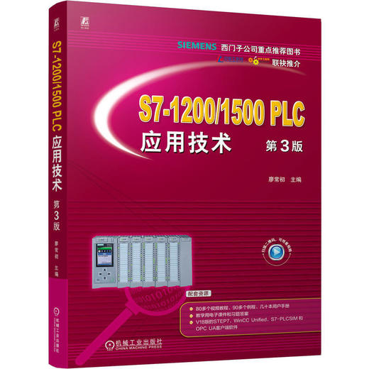 S7-1200/1500 PLC应用技术(第3版) 商品图0