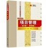 项目管理(第2版) (微课版) 商品缩略图0