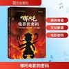 哪吒电影的密码:全球票房奇迹哪吒之味觉盛宴 商品缩略图0