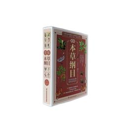 图解本草纲目