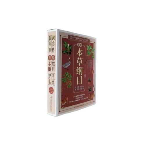 图解本草纲目 商品图0