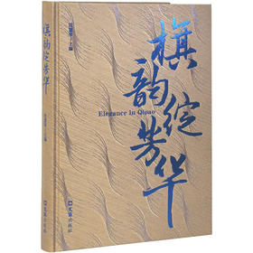 旗韵绽芳华:汉英对照