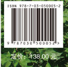 棉花轻简化栽培 董合忠 等   9787030500052 商品缩略图4
