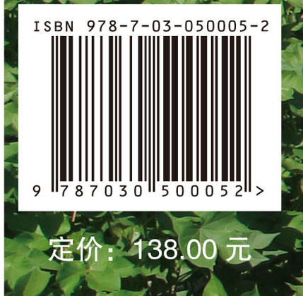 棉花轻简化栽培 董合忠 等   9787030500052 商品图4