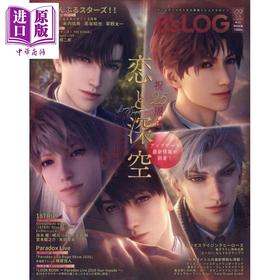 【中商原版】B's-LOG 2026年9月号 恋与深空游戏2.5周年特集 日文原版日韩 B's-LOG (ビーズログ) 2026年 9月号