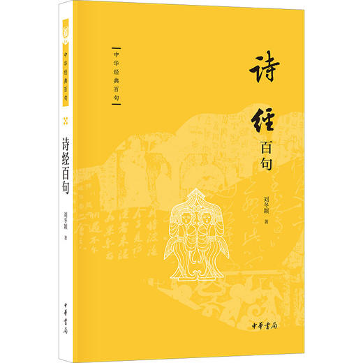 诗经百句 商品图0