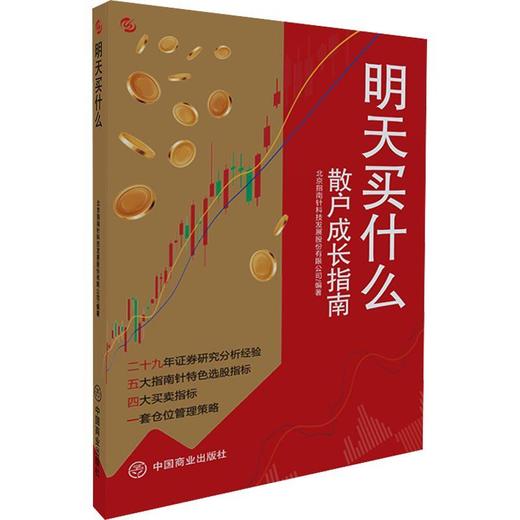 明天买什么 商品图0