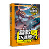 营救巧派博士 商品缩略图1