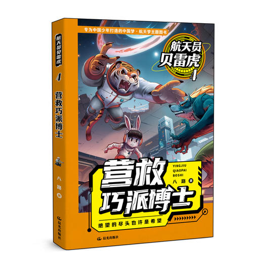 营救巧派博士 商品图1