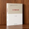 中译外翻译演练 商品缩略图0