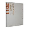 中国当代文学经典必读.2011中篇小说卷 商品缩略图0