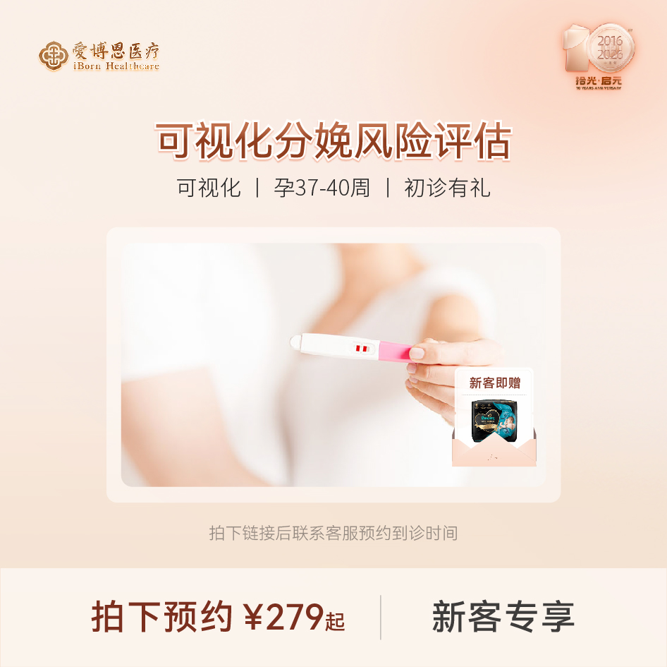 小红书孕晚期分娩风险评估