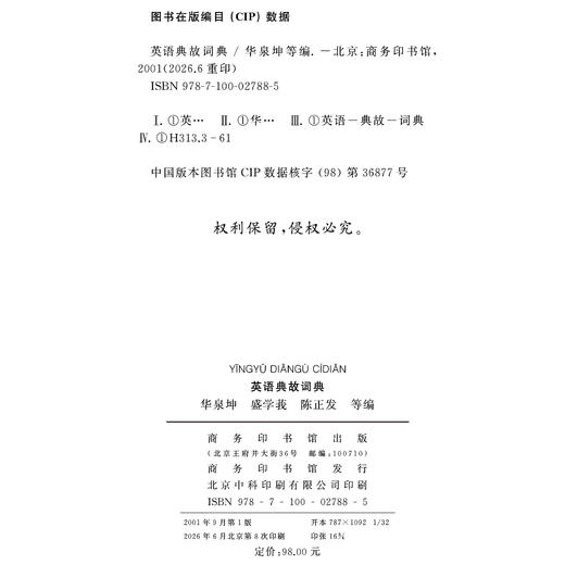 英语典故词典 商品图1