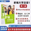 新编大学法语.1(第二版) 商品缩略图0