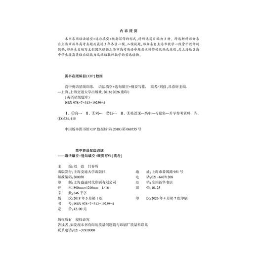 高中英语星级训练.语法填空 选句填空 概要写作.高考 商品图2