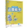 初中数学运算能手(沪教版 五四学制).六年级上 商品缩略图0