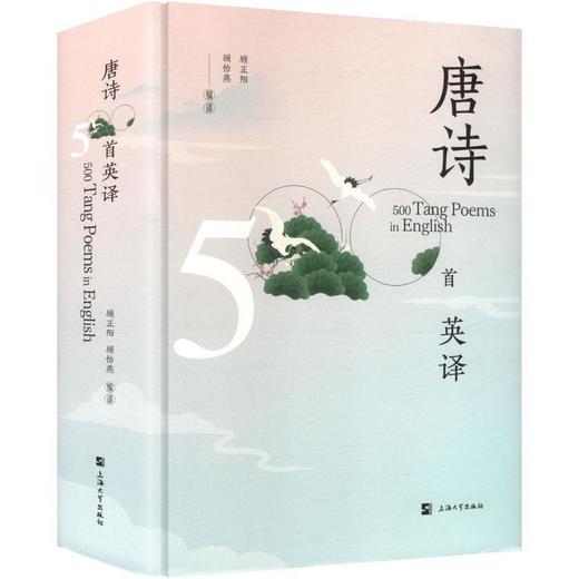 唐诗五百首英译 商品图0