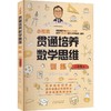 小初高贯通培养数学思维训练.八年级上 商品缩略图0
