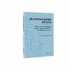 国土空间优化与系统调控理论与方法 商品缩略图0