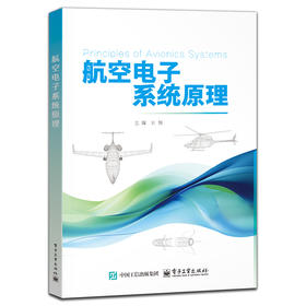 航空电子系统原理