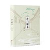 津门聊斋 商品缩略图2