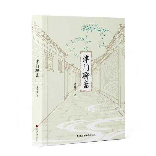 津门聊斋 商品图2