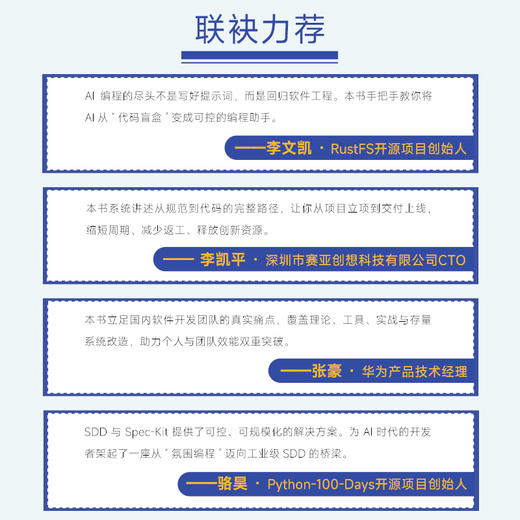 Spec-Kit实战：AI编程全流程落地 SDD codebuddy 附赠配套学习资源安装包 API 软件开发 商品图3