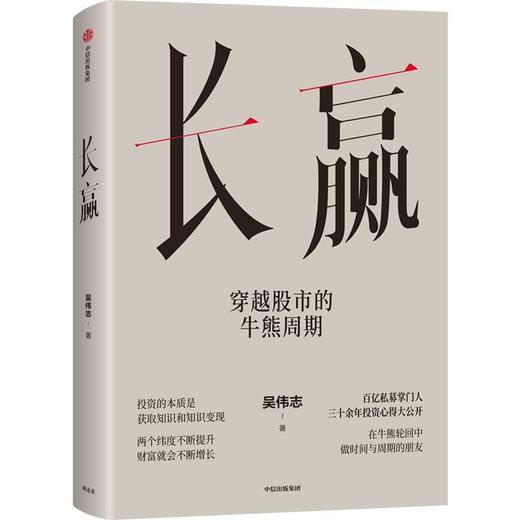 长赢:穿越股市的牛熊周期 商品图2