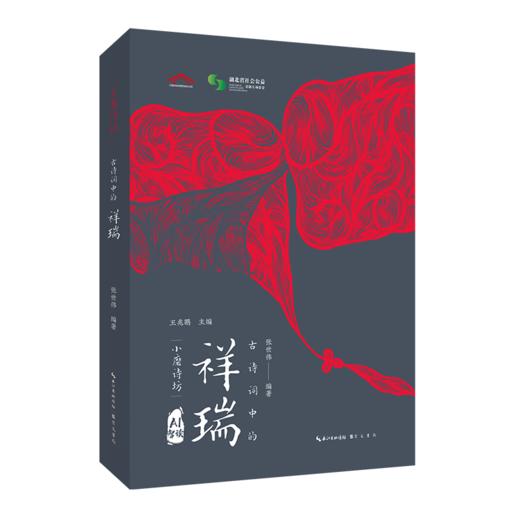 古诗词中的祥瑞 商品图0