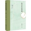 西河草堂遗稿 商品缩略图0