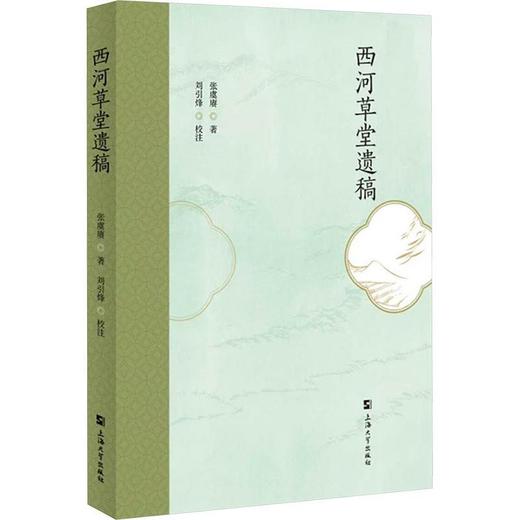 西河草堂遗稿 商品图0