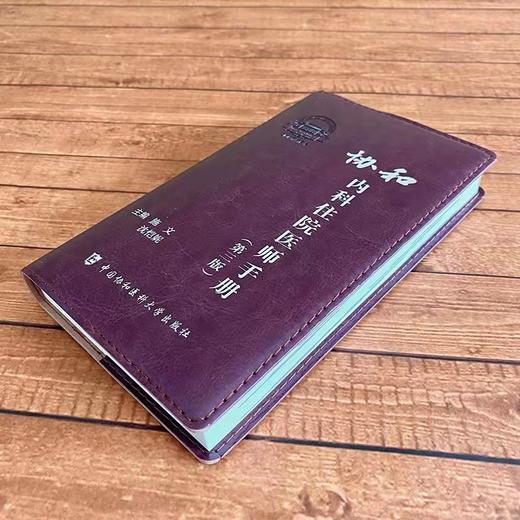 协和内科住院医师手册（第三版） 商品图4