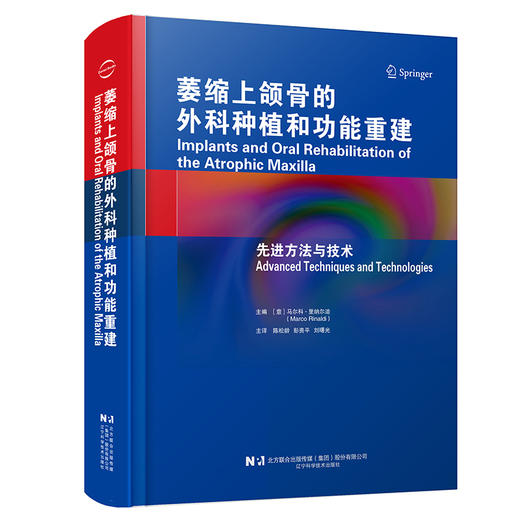 萎缩上颌骨的外科种植和功能重建 商品图0