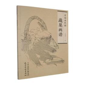 蔬果画谱