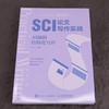 SCI论文写作实战:AI辅助结构化写作 商品缩略图3