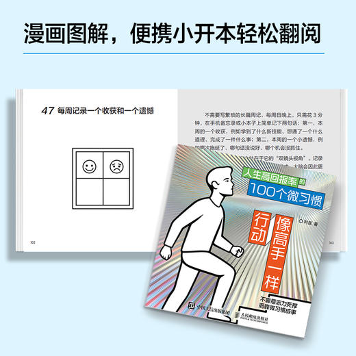像高手一样行动 人生高回报率的100个微习惯  掌控习惯自我管理好习惯养成自我提升 商品图2