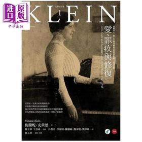 【中商原版】爱 罪疚与修复 梅兰妮 克莱恩 港台原版