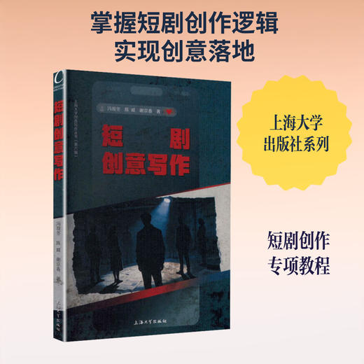 短剧创意写作 商品图0