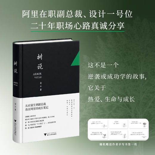 树说:从应届生到副总裁,我在阿里的成长笔记 商品图0