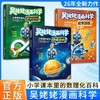 【吴姥姥漫画科学】 小学课本里的数理化百科 ：物理+化学+数学 商品缩略图1