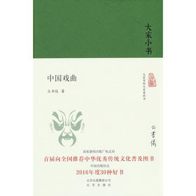 中国戏曲