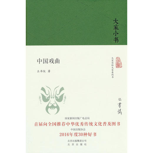 中国戏曲 商品图0