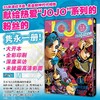 JOJO35周年纪念册.冬季 商品缩略图1