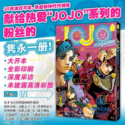 JOJO35周年纪念册.冬季 商品图1