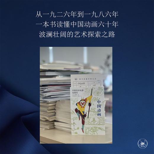 中国动画 : 中国美术电影发展史 商品图2