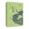 古诗词中的友谊 商品缩略图0