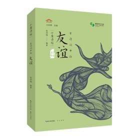 古诗词中的友谊